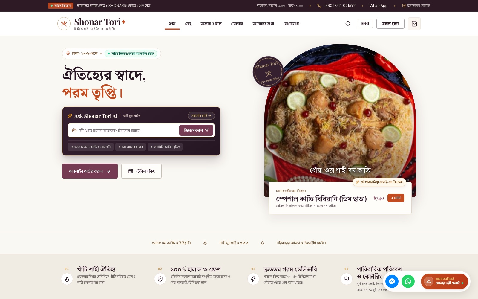 Shonar Tori Restaurant website with the Ask Shonar Tori AI ordering assistant and Messenger and WhatsApp buttons